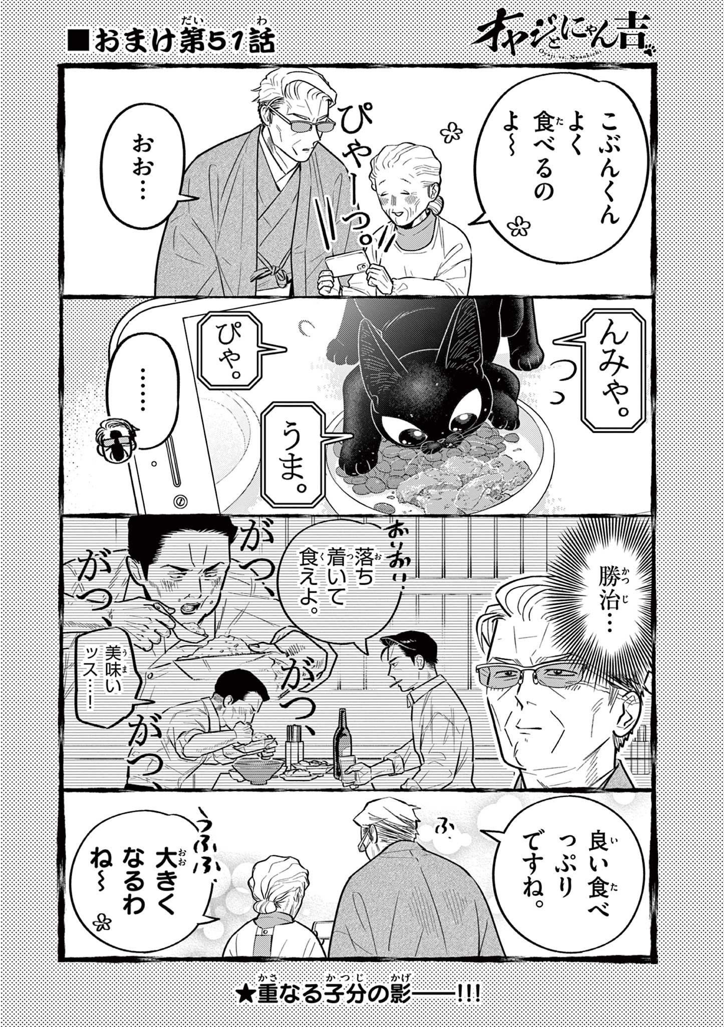Oyaji to Nyankichi - Chapter 51.5 - Page 1